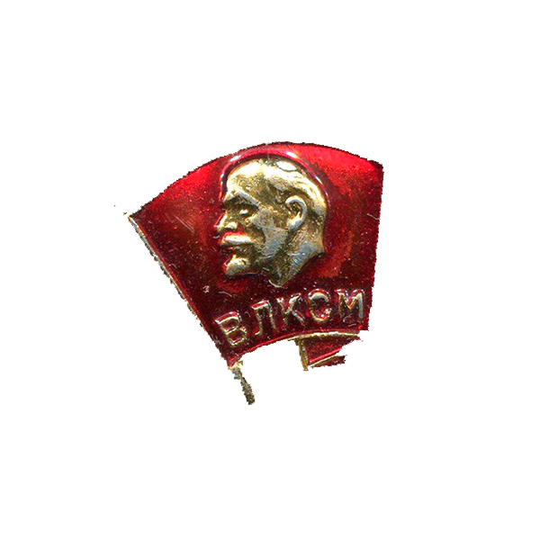 Знак комсомольский "ВЛКСМ" Оригинал СССР / АК74
