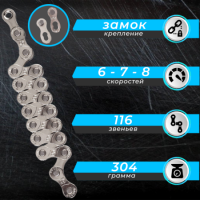 Велосипедная цепь SUMC 8 speed S82NP 1/2"x3/32"116L ГОСТ 30442-97 ISO 9633 / 661387