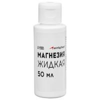 Спортивная магнезия жидкая, флакон 50 мл / 9145032