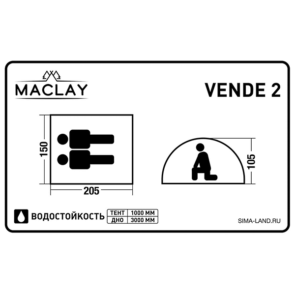 Палатка туристическая VENDE 2 , размер 205 х 150 х 105 см, 2-местная, однослойная / 5385292
