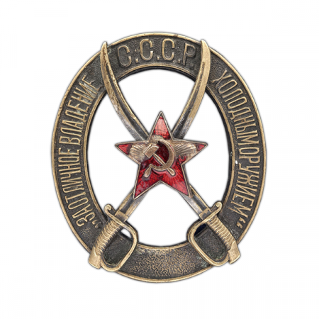 Знак "За отличное владение холодным оружием" РККА / 