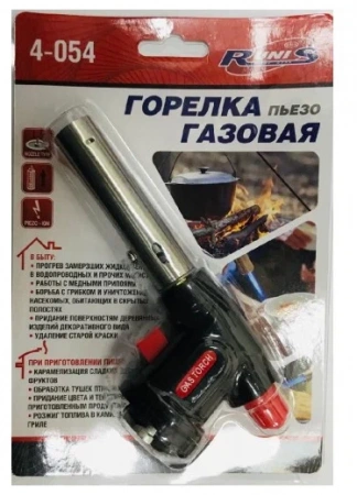 Газовая горелка RUNIS №10, пьезо. (цанг.) / 4-054